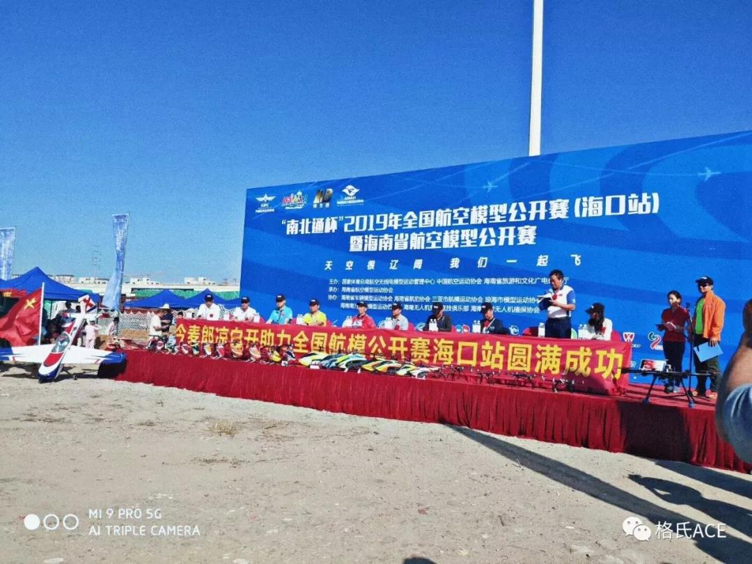 2019年全國航空模型公開賽（?？谡荆? title=